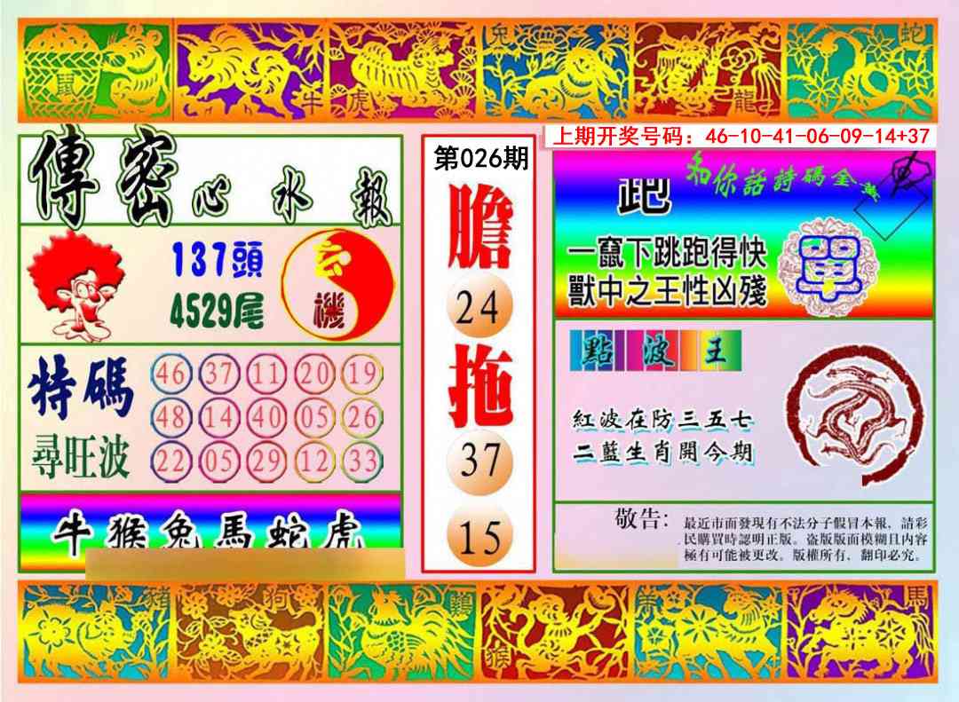 026期传密心水报[图]
