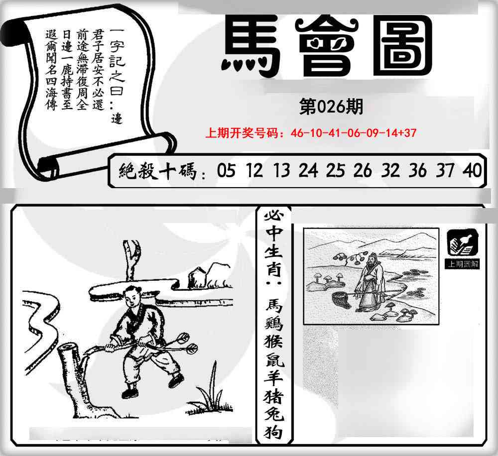 026期马会图[图]