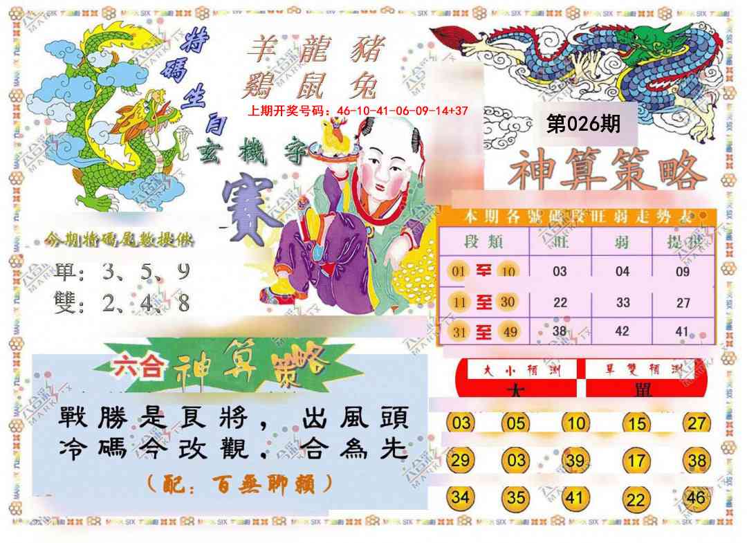 026期神算策略[图]