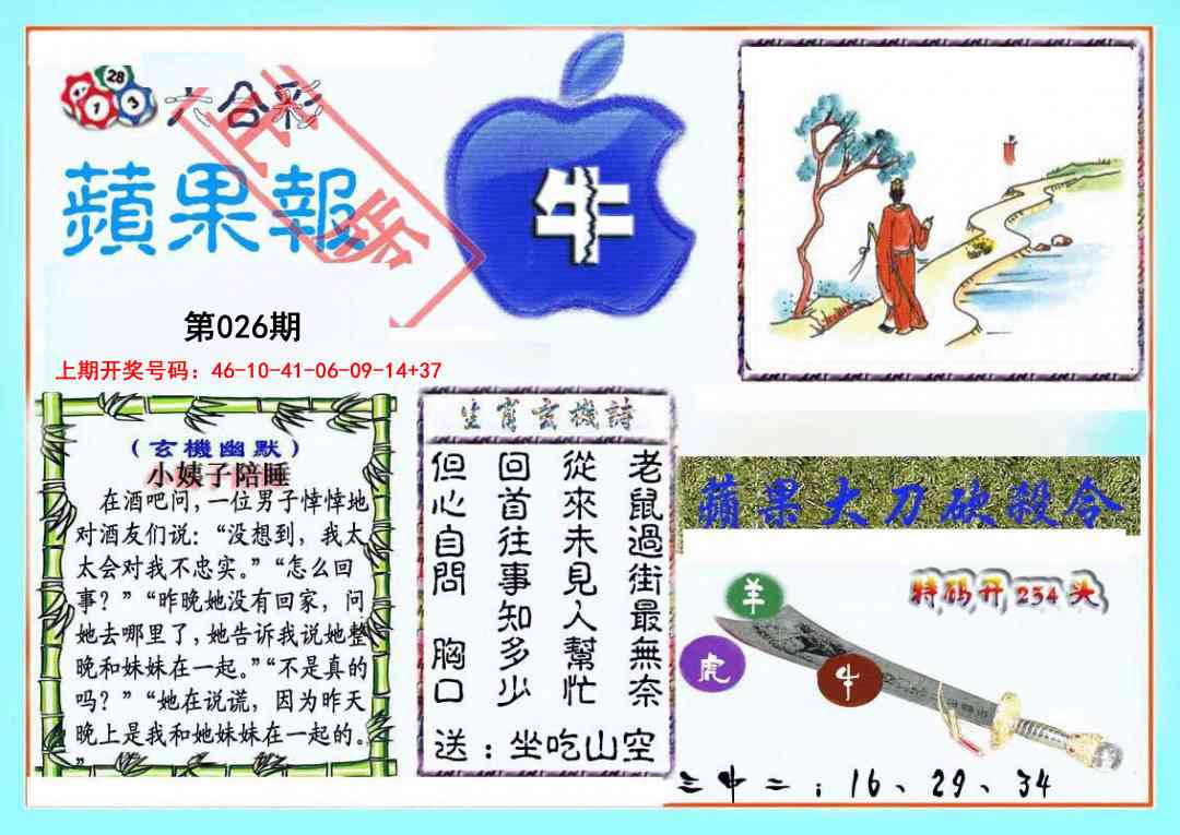 026期频果报[图]