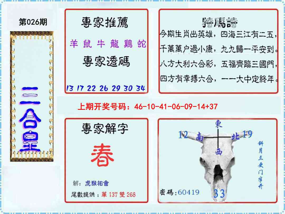 026期三合皇[图]
