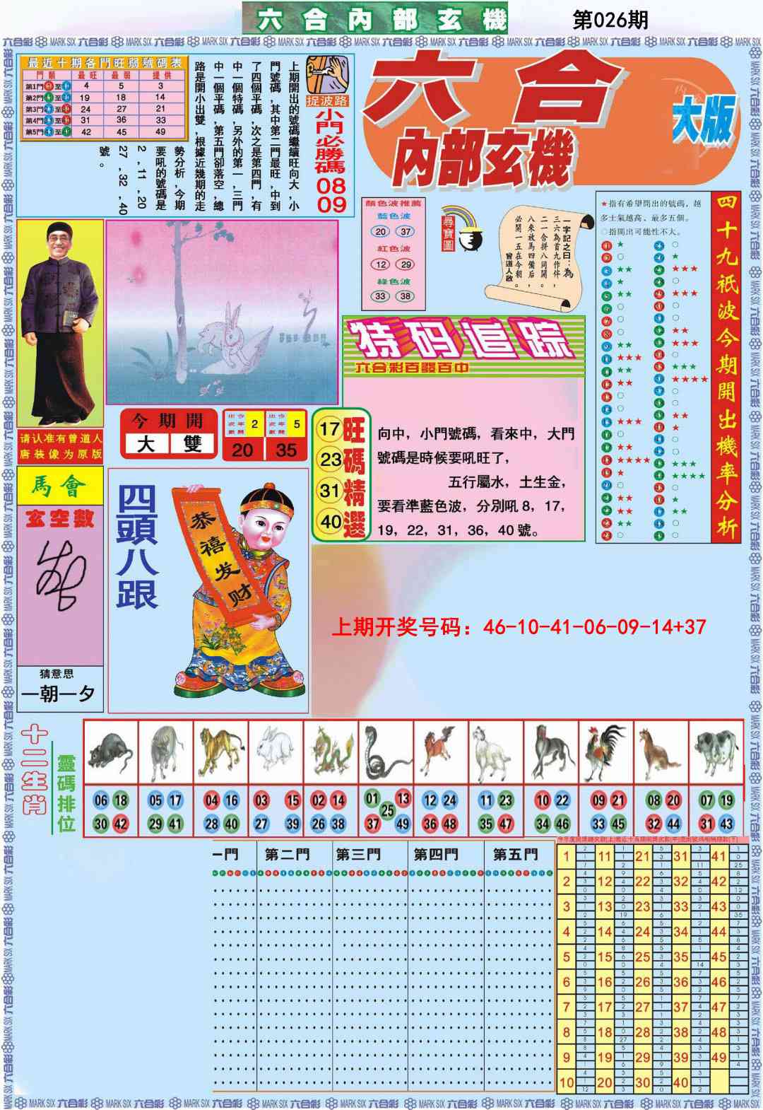 026期六合内部A加大版[图]