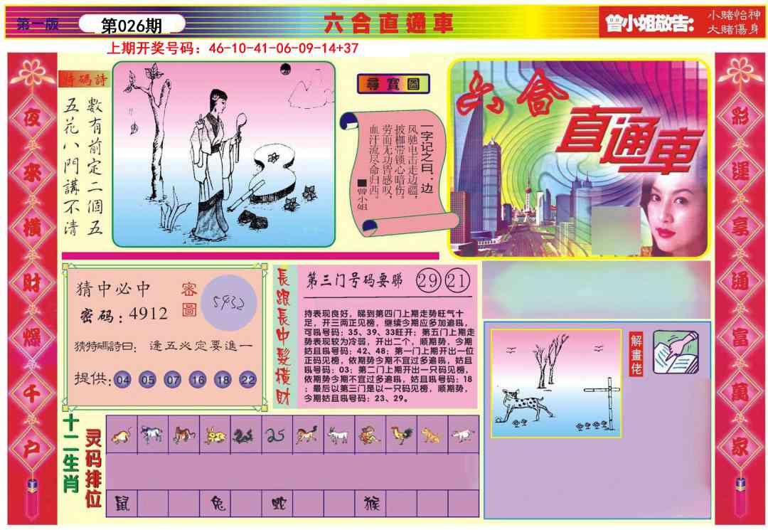 026期六合直通车A[图]