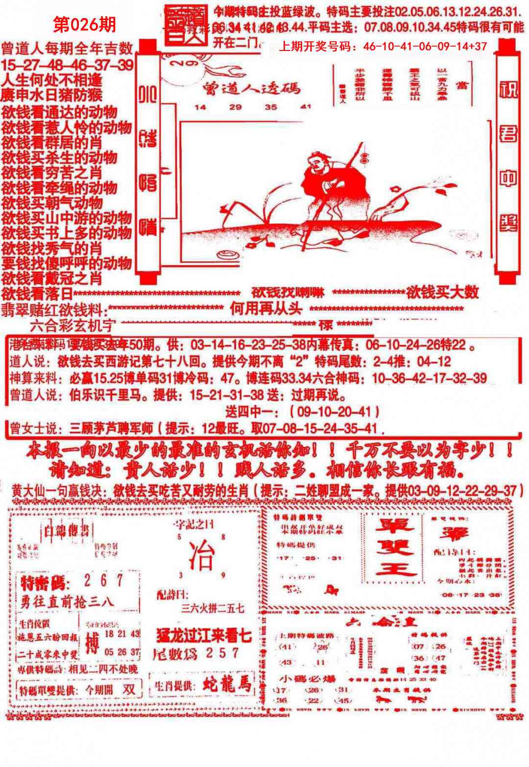 026期大刀彩霸王A[图]