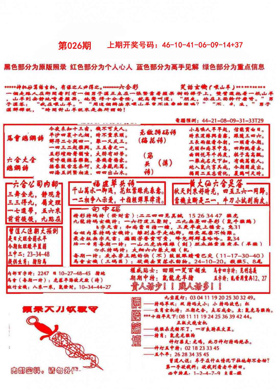 026期大刀彩霸王B[图]