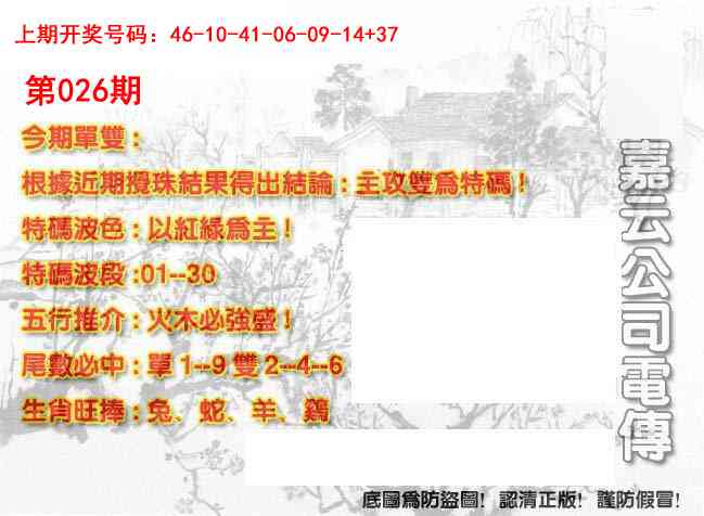 026期嘉云公司电传[图]