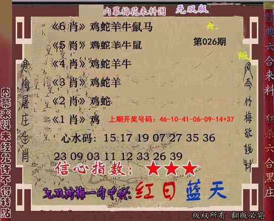 026期独家梅花来料[图]