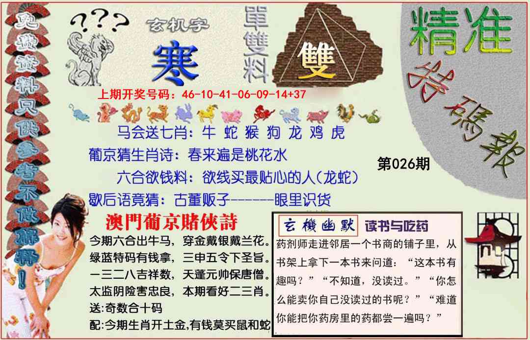 026期精准<特碼報>[图]