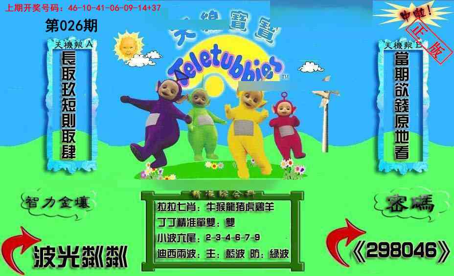 026期新天线宝宝(2006三版)[图]