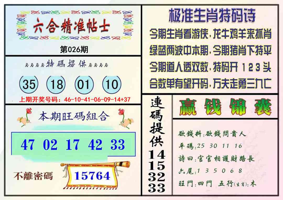 026期精准贴士[图]