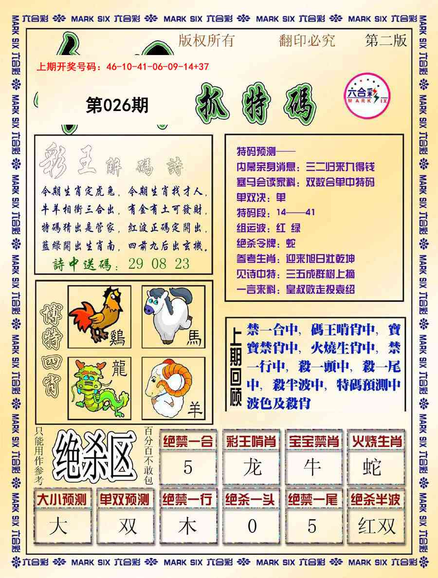 026期今日抓特码-B[图]