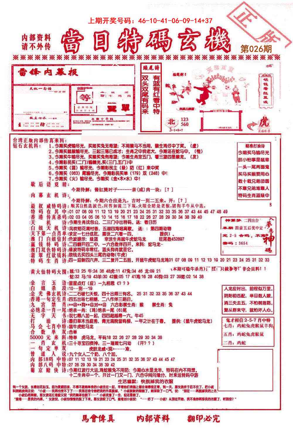 026期当日特码玄机-1[图]