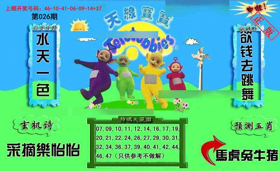 026期新天线宝宝(2006二版)[图]