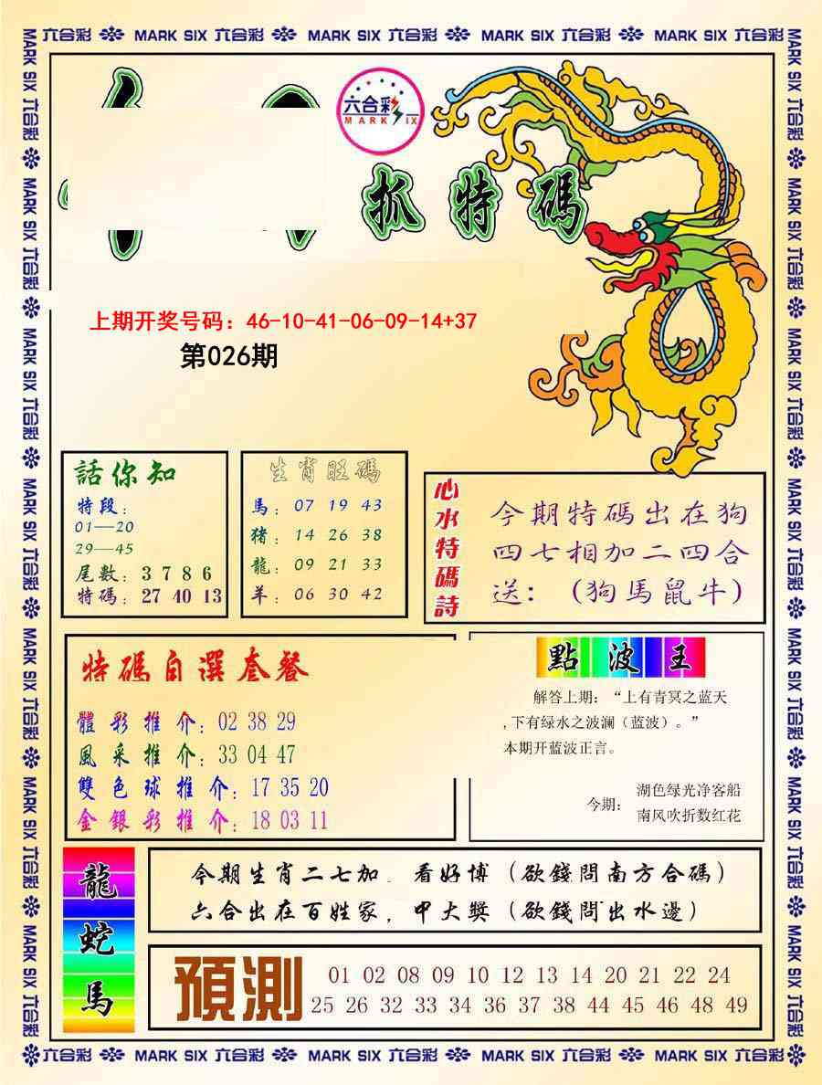 026期今日抓特码-A[图]
