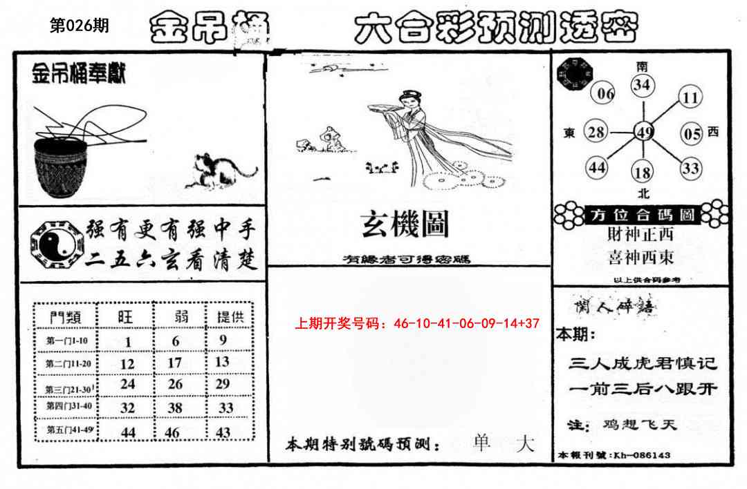 026期金吊桶(信封)[图]