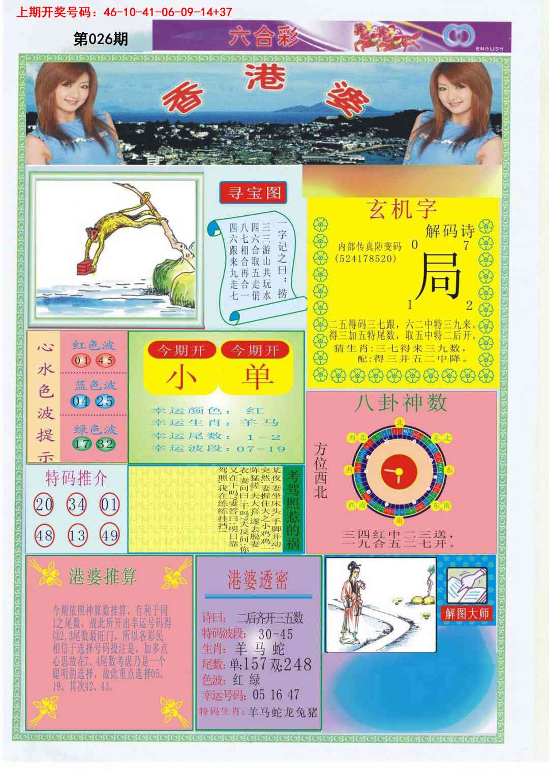 026期港婆[图]