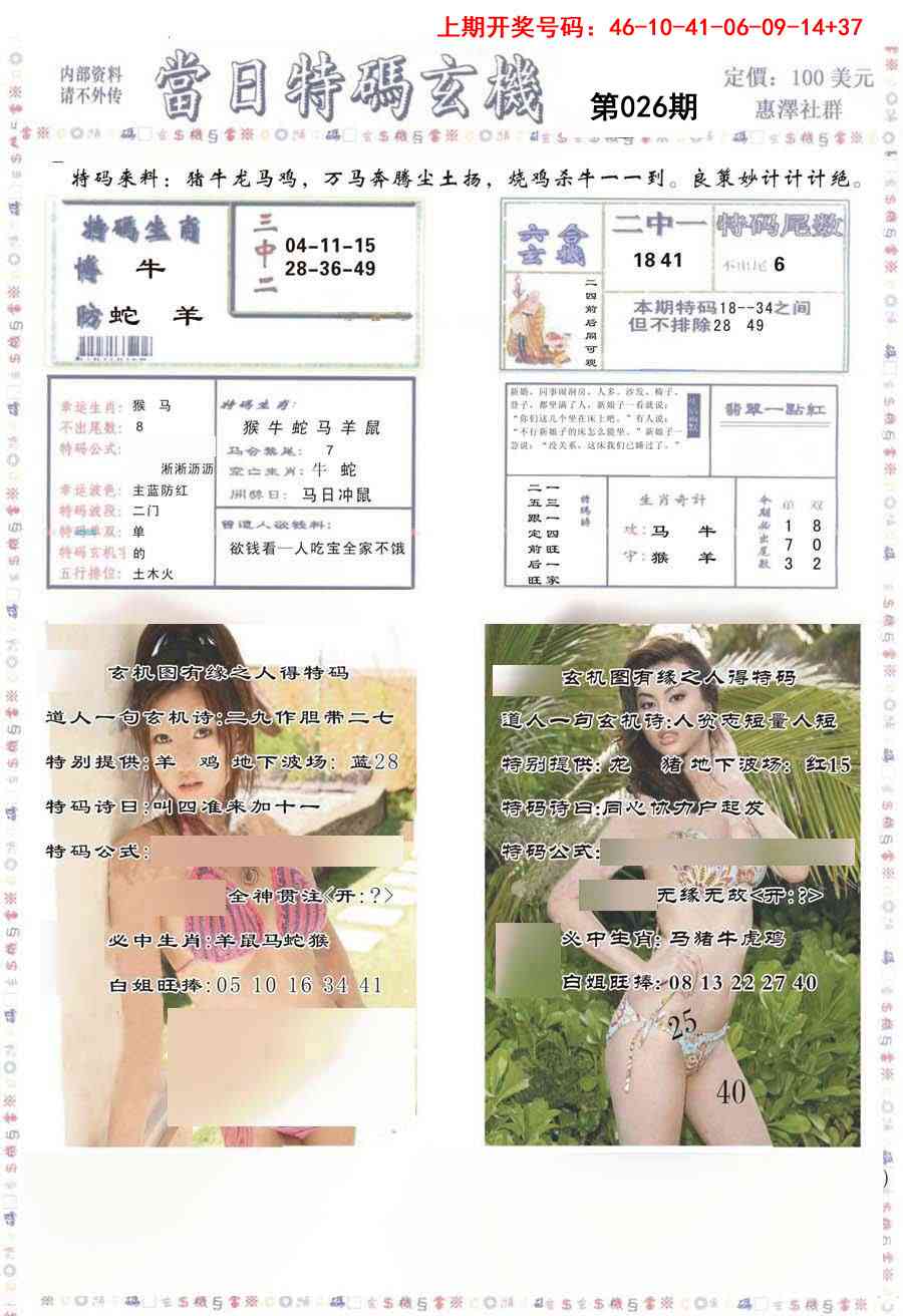 026期当日特码玄机-2[图]