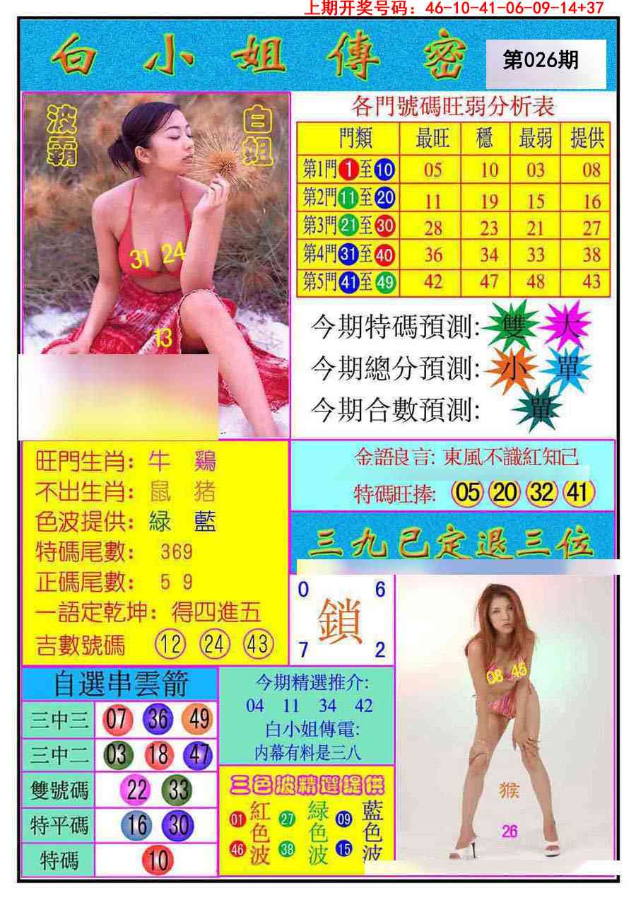 026期白小姐传密[图]