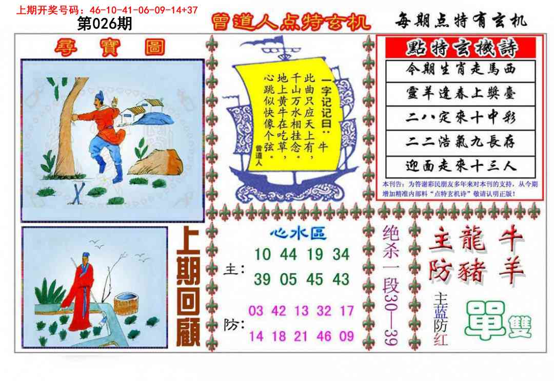 026期曾道人点特玄机[图]