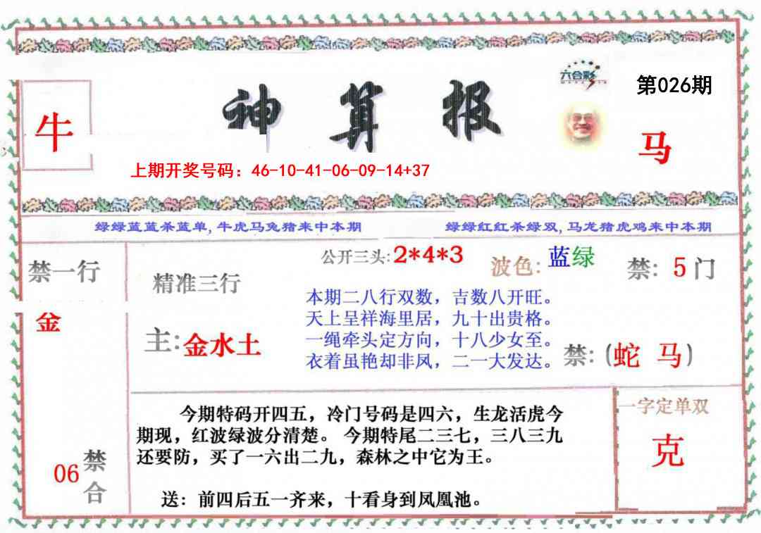 026期神算报[图]