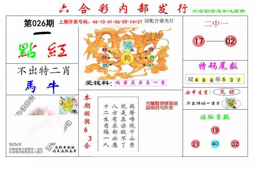 026期一点红[图]