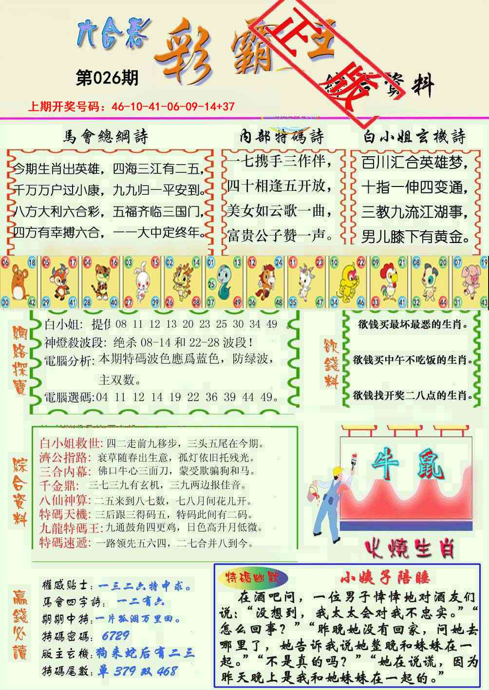 026期精装彩霸王[图]