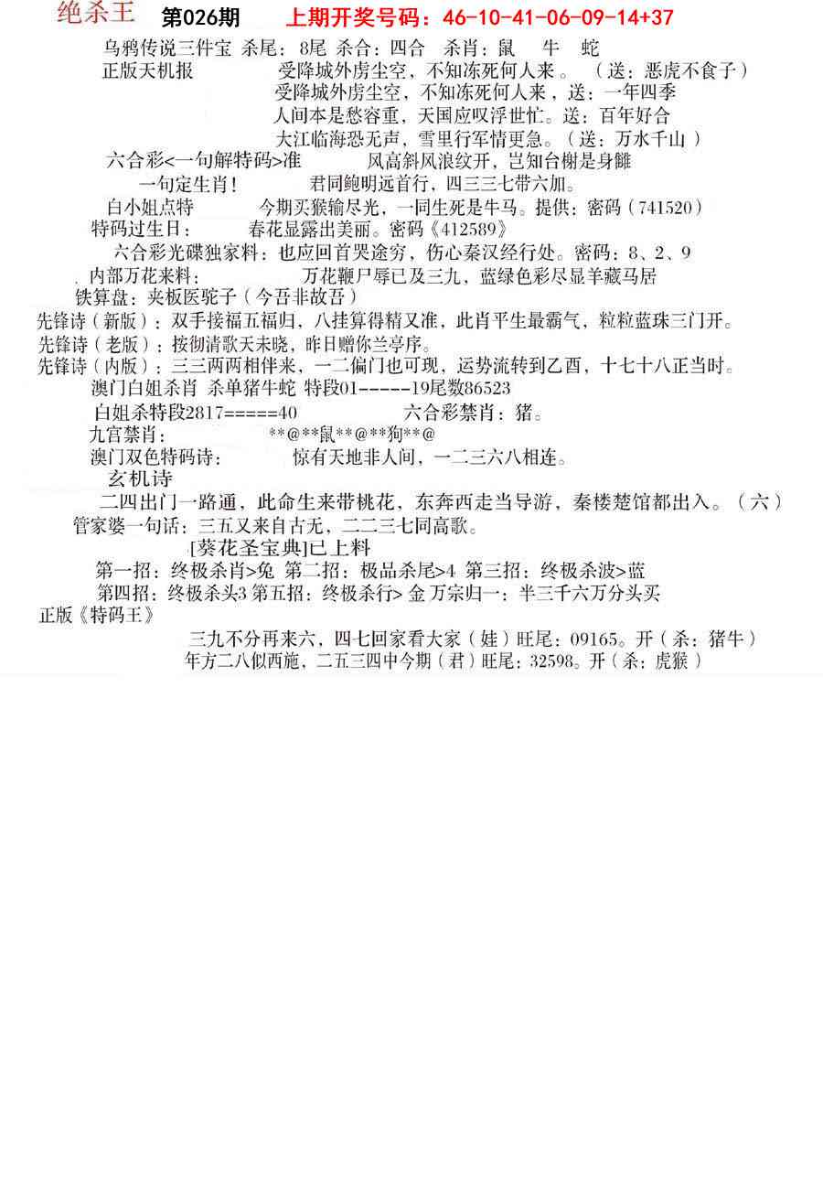 026期蓝天报B[图]