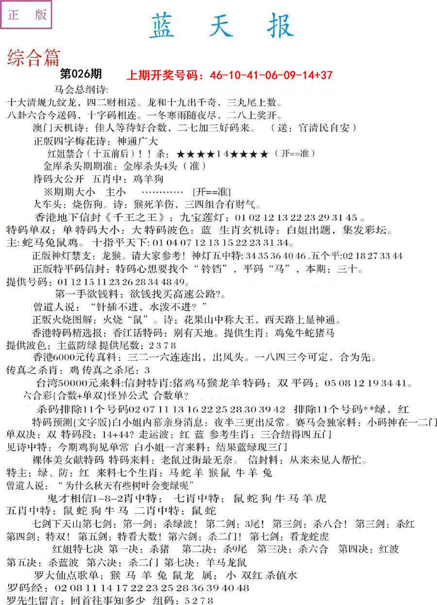 026期蓝天报A[图]