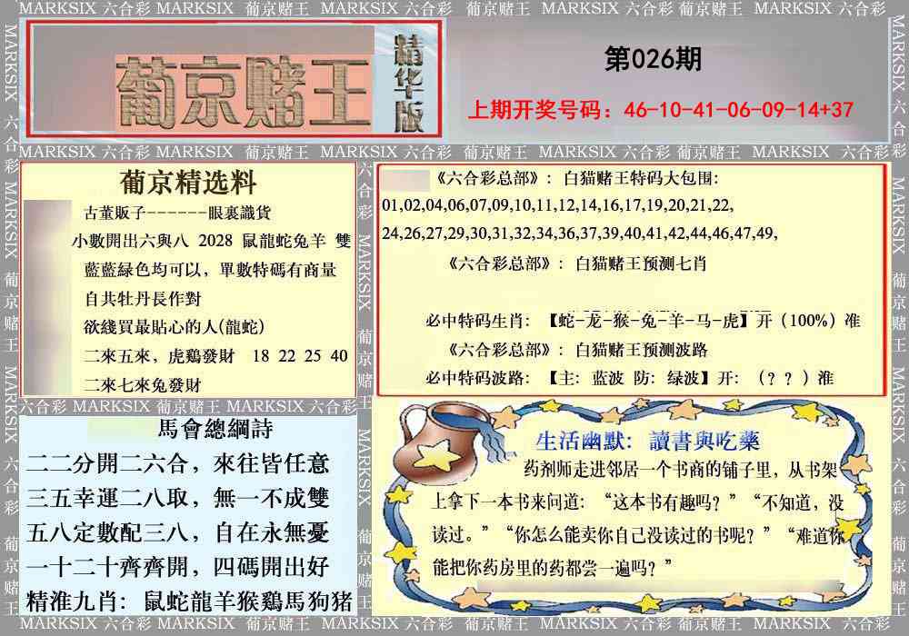 026期葡京赌王（正版）[图]