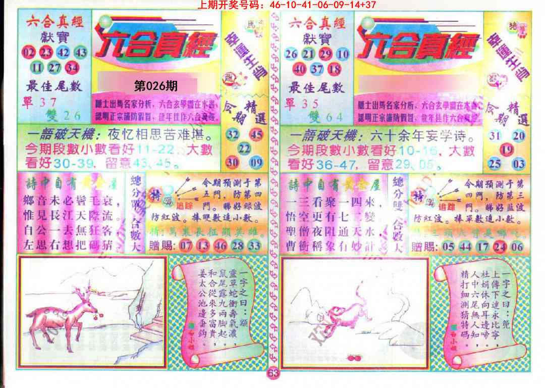 026期六合真经[图]