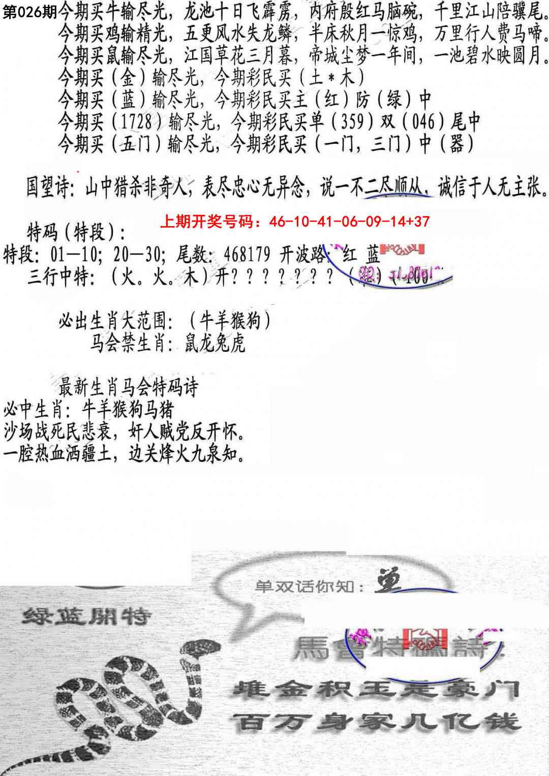026期蛇报B[图]