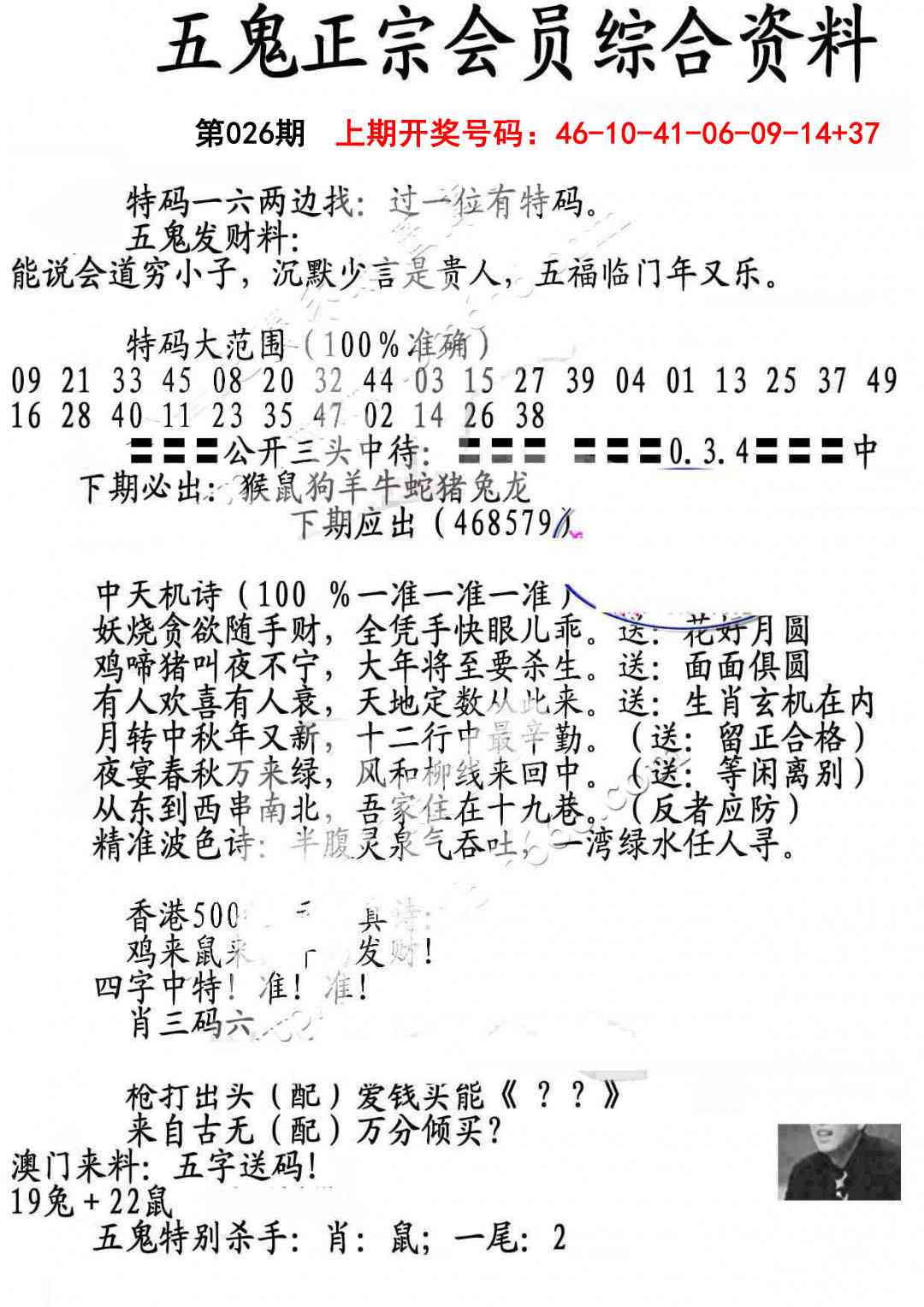 026期蛇报A[图]