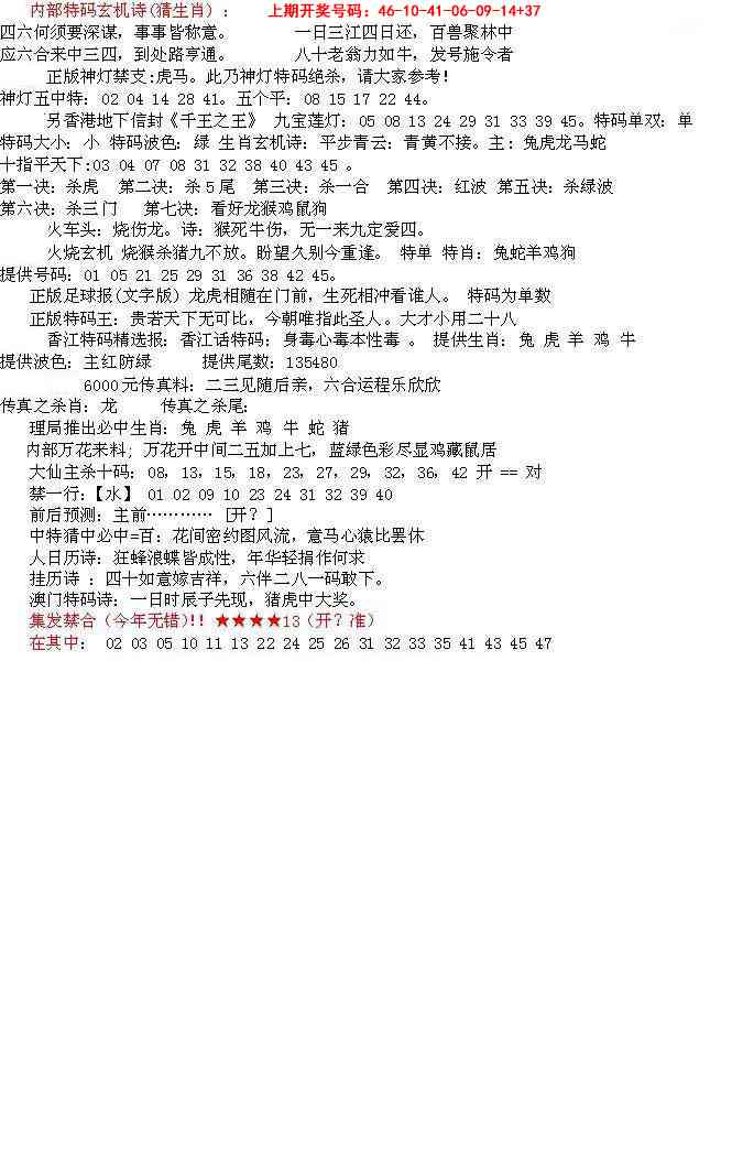 026期五星报B[图]