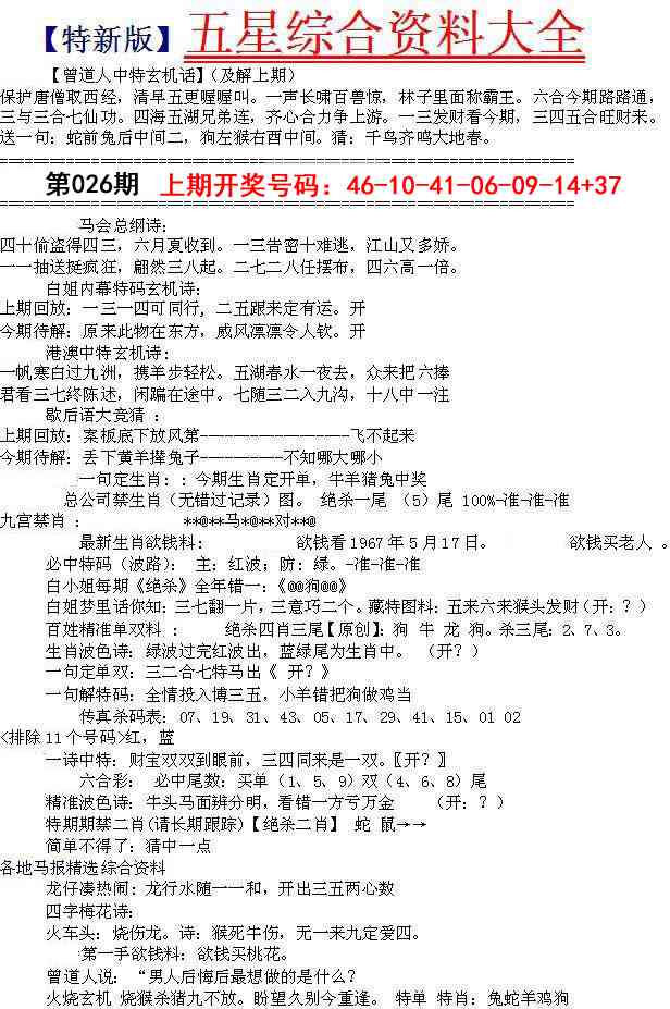 026期五星报A[图]