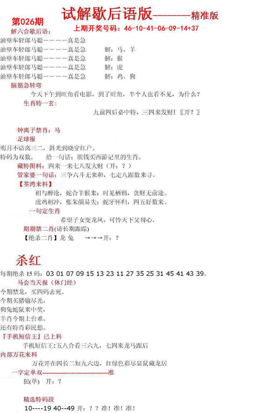 026期六合一点红B[图]