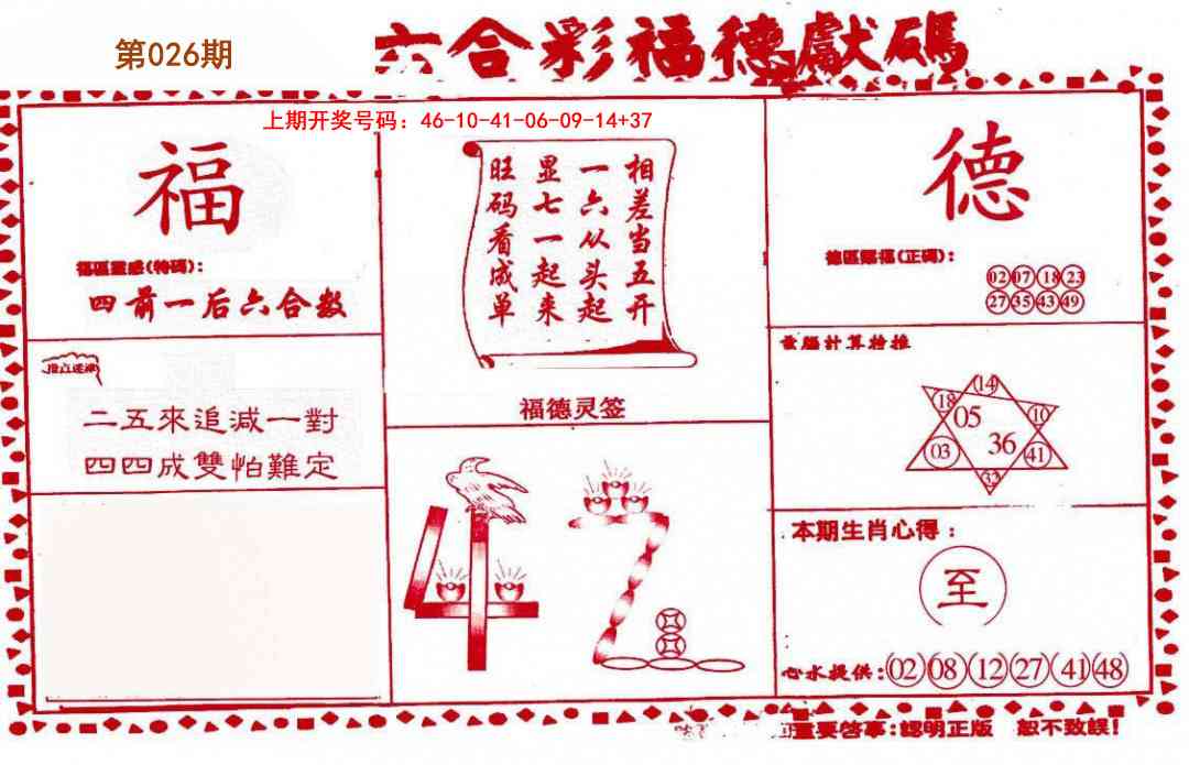 026期德福献码(信封)[图]