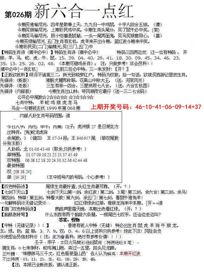 026期六合一点红A[图]