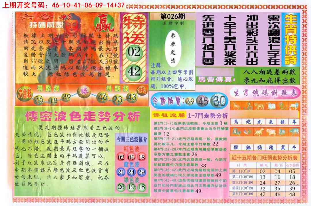 026期白小姐三点传密B[图]