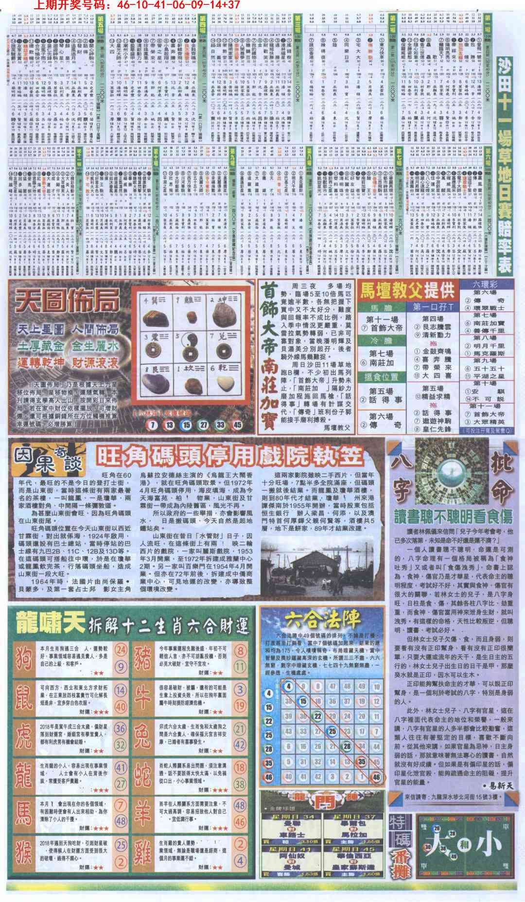 026期新报跑狗B[图]