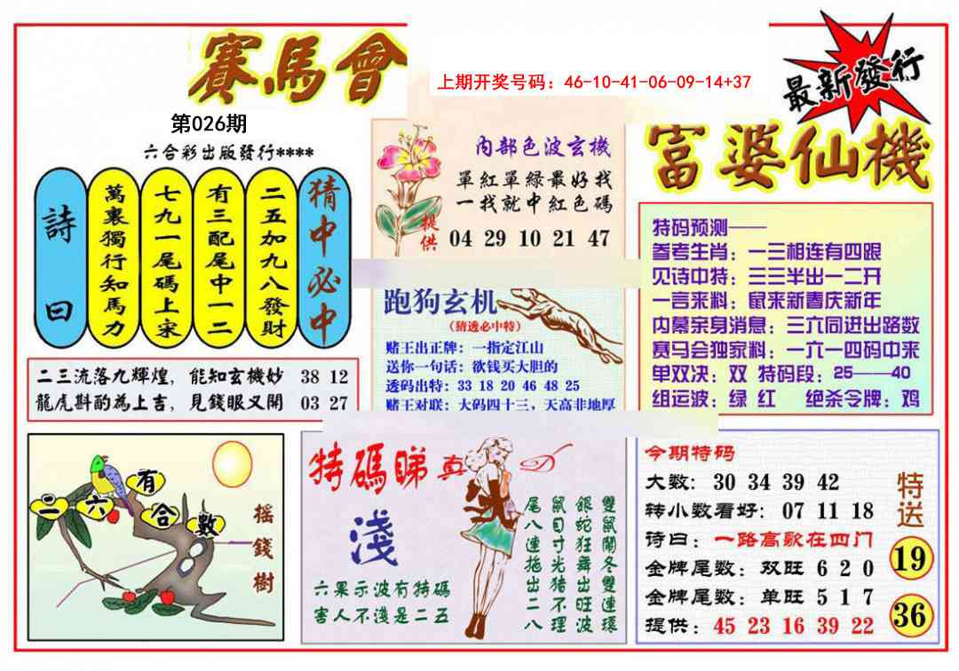 026期富婆六合仙机[图]