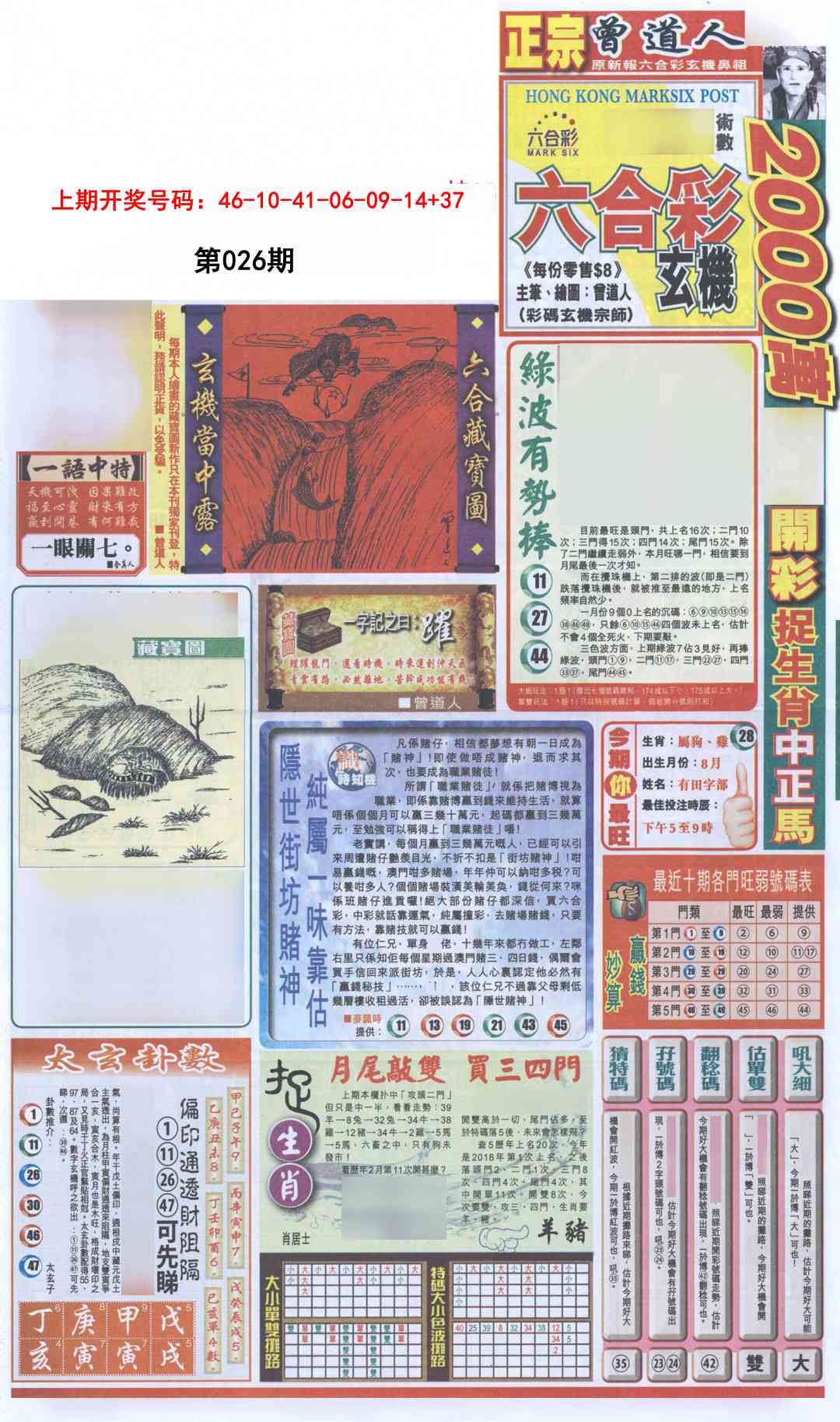 026期新报跑狗A[图]