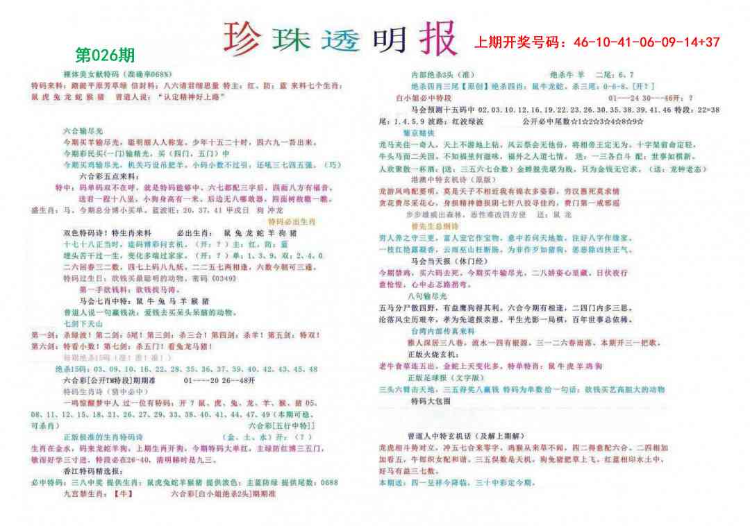 026期珍珠透明报[图]