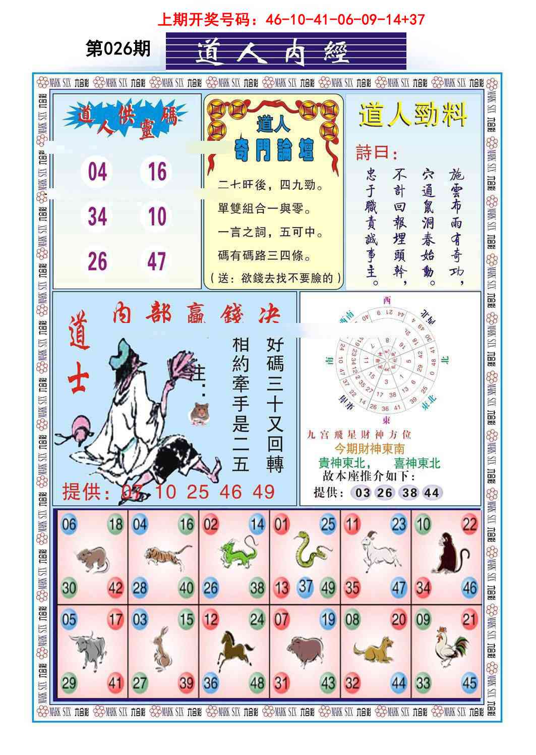 026期道人内经[图]