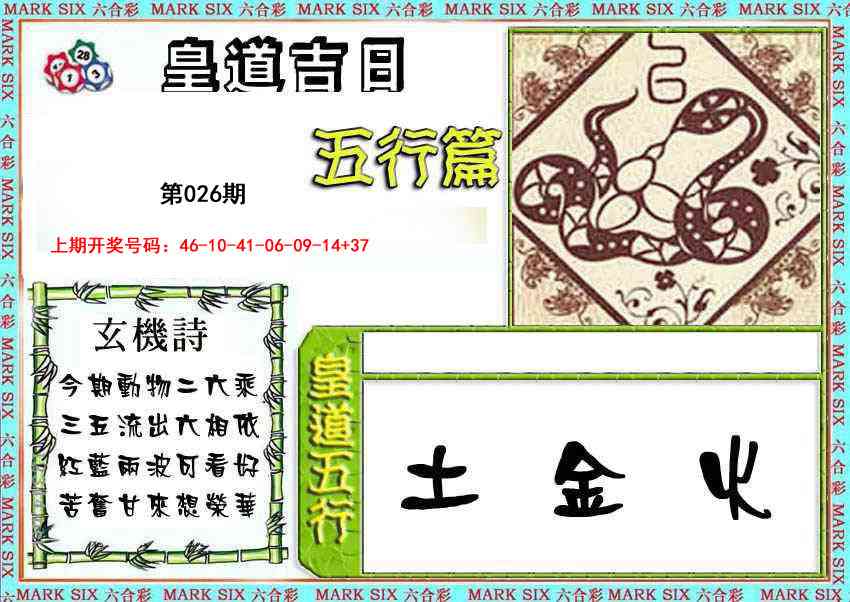 026期皇道吉日五行篇[图]
