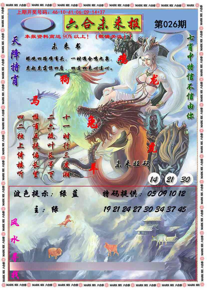 026期六合未来报[图]
