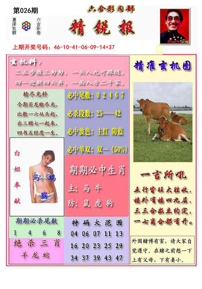 026期精锐报[图]