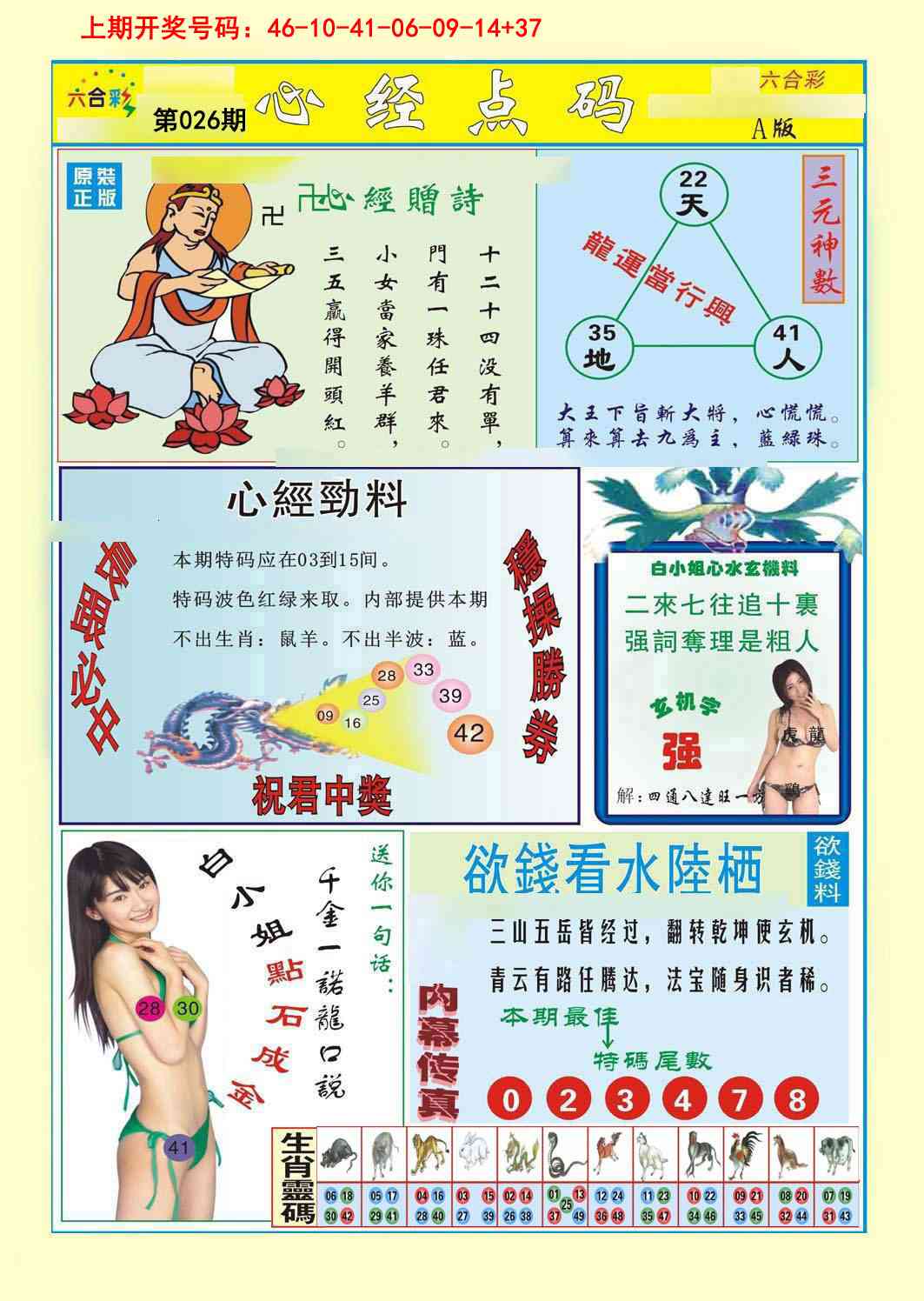 026期心经点码a[图]