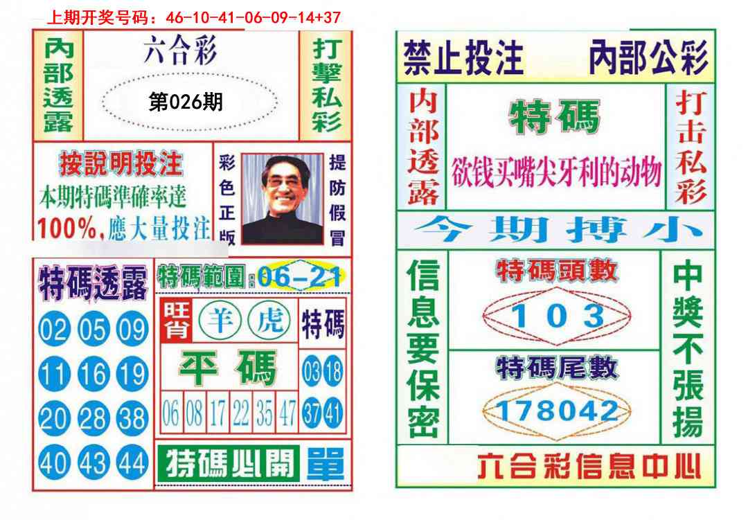 026期内部会员专用[图]