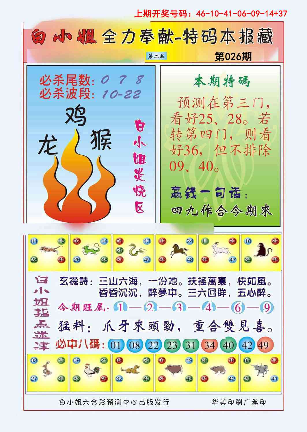 026期白小姐救世民B[图]