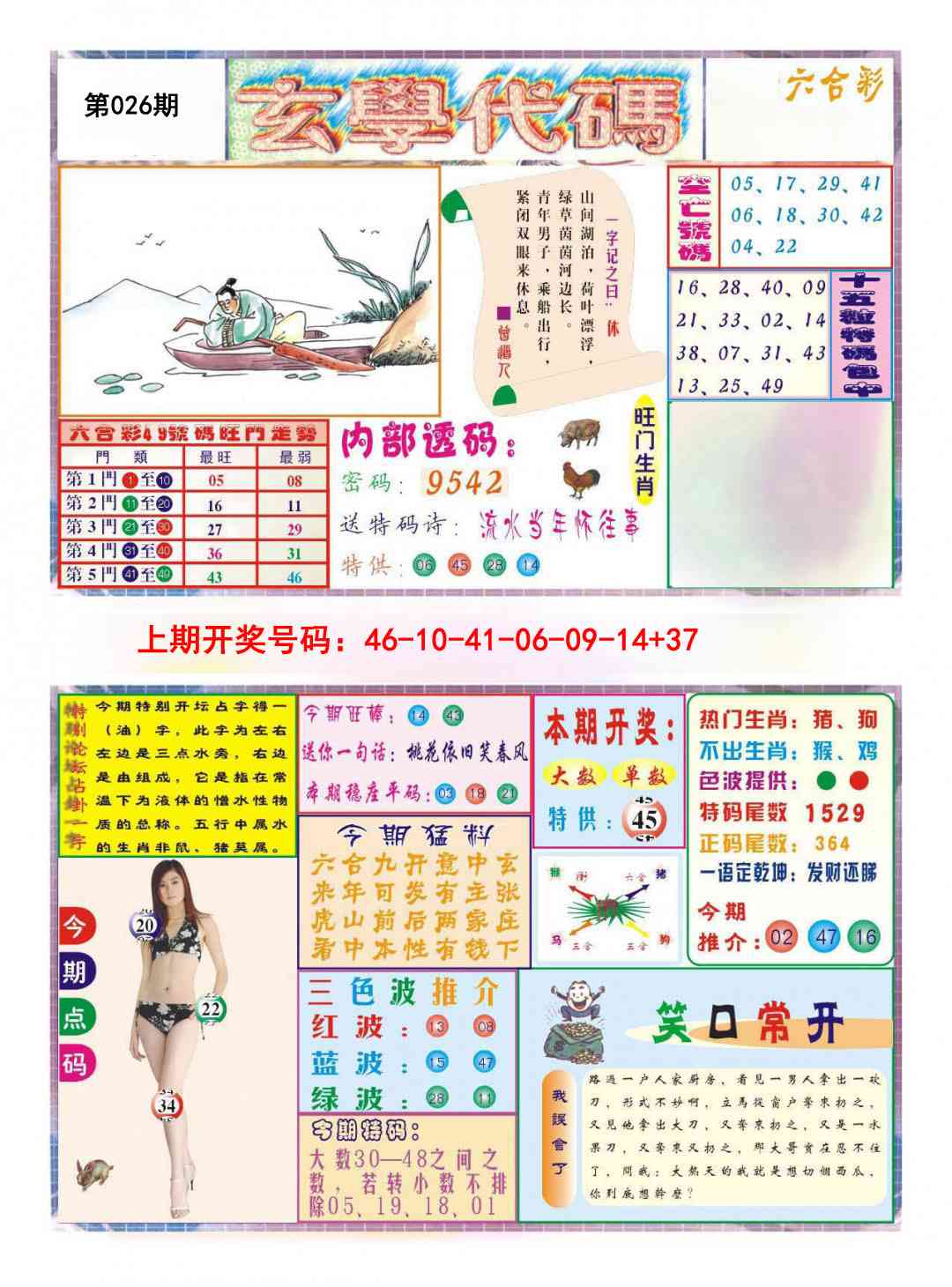 026期玄学代码[图]